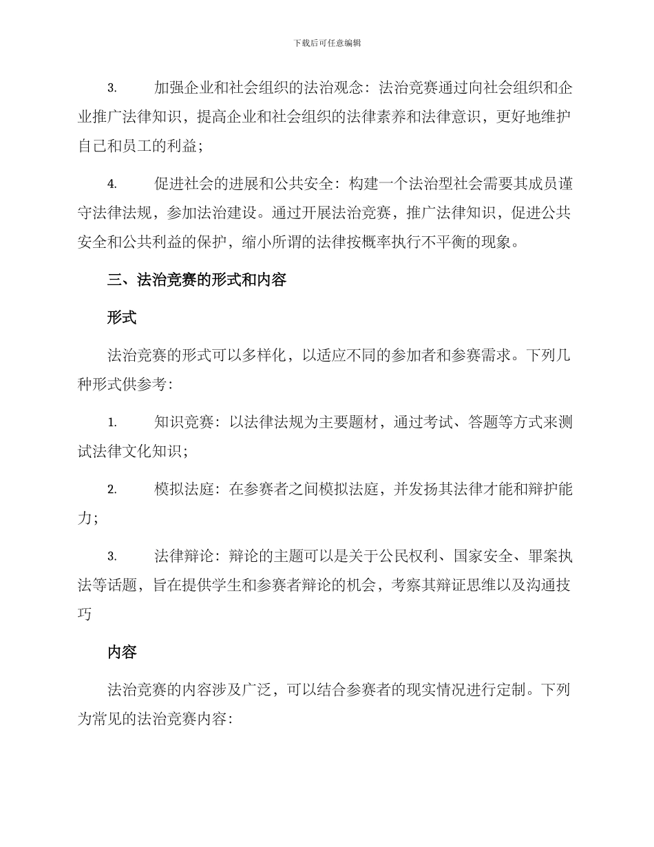 开展法治竞赛方案_第2页