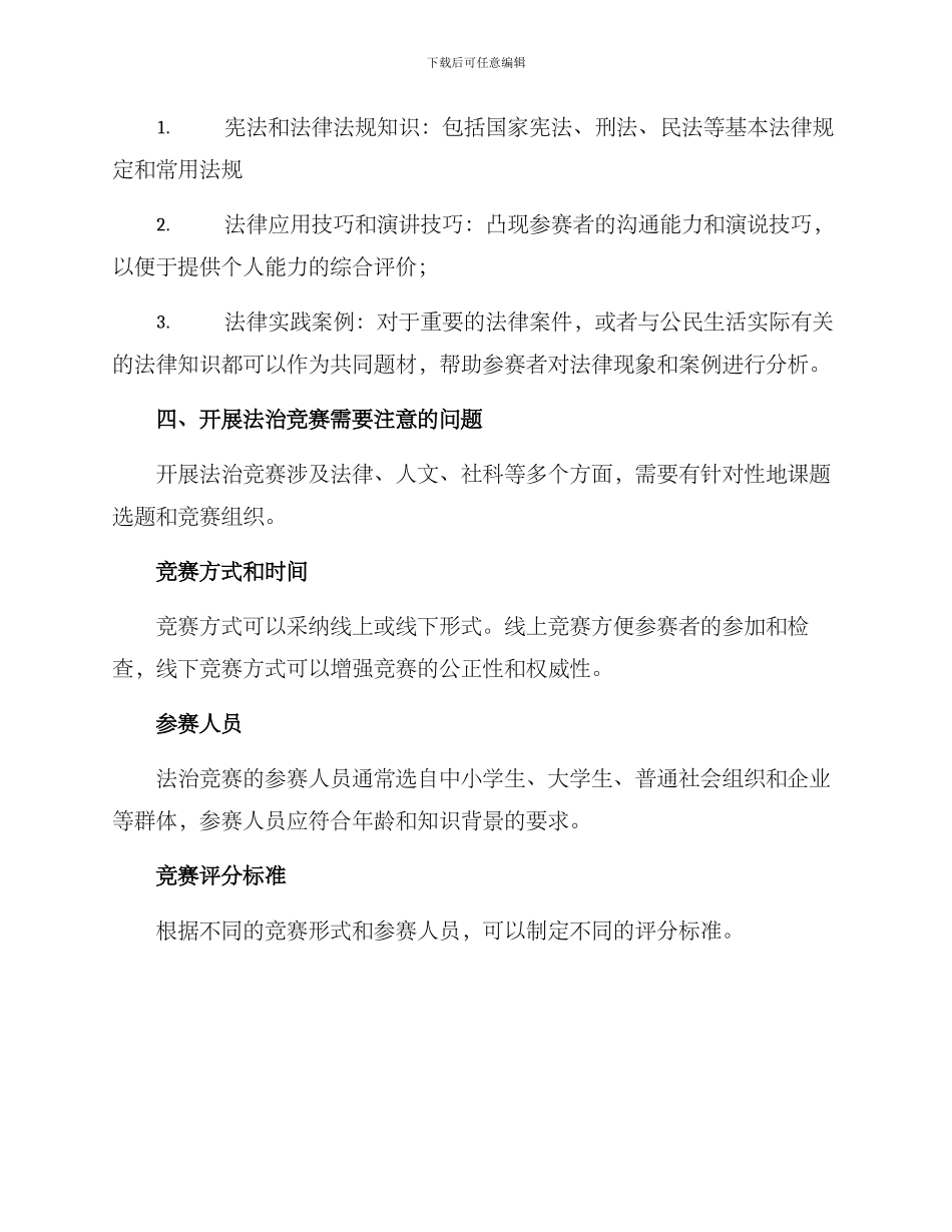 开展法治竞赛方案_第3页