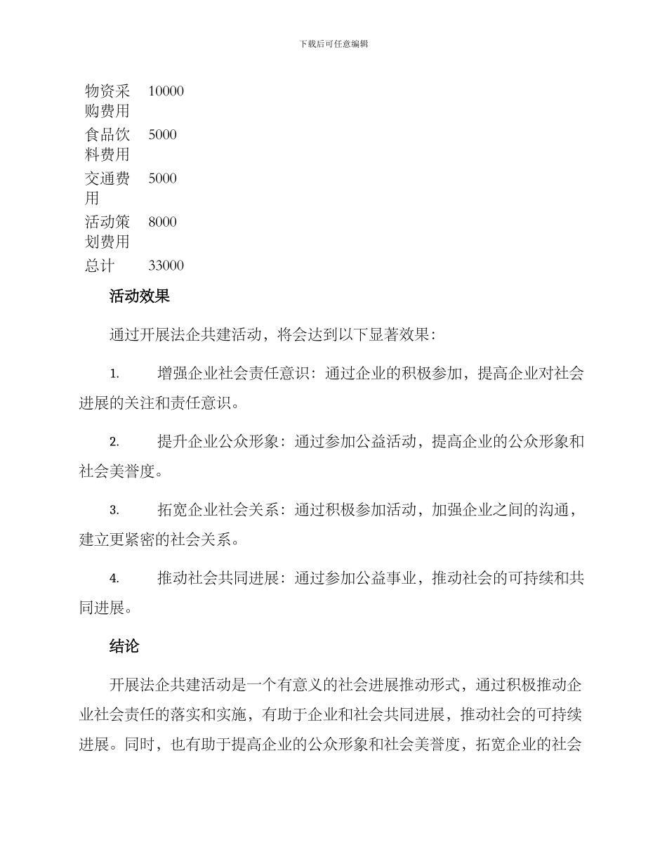 开展法企共建活动方案_第3页