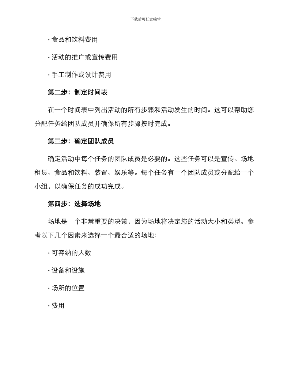 开展活动方案_第2页