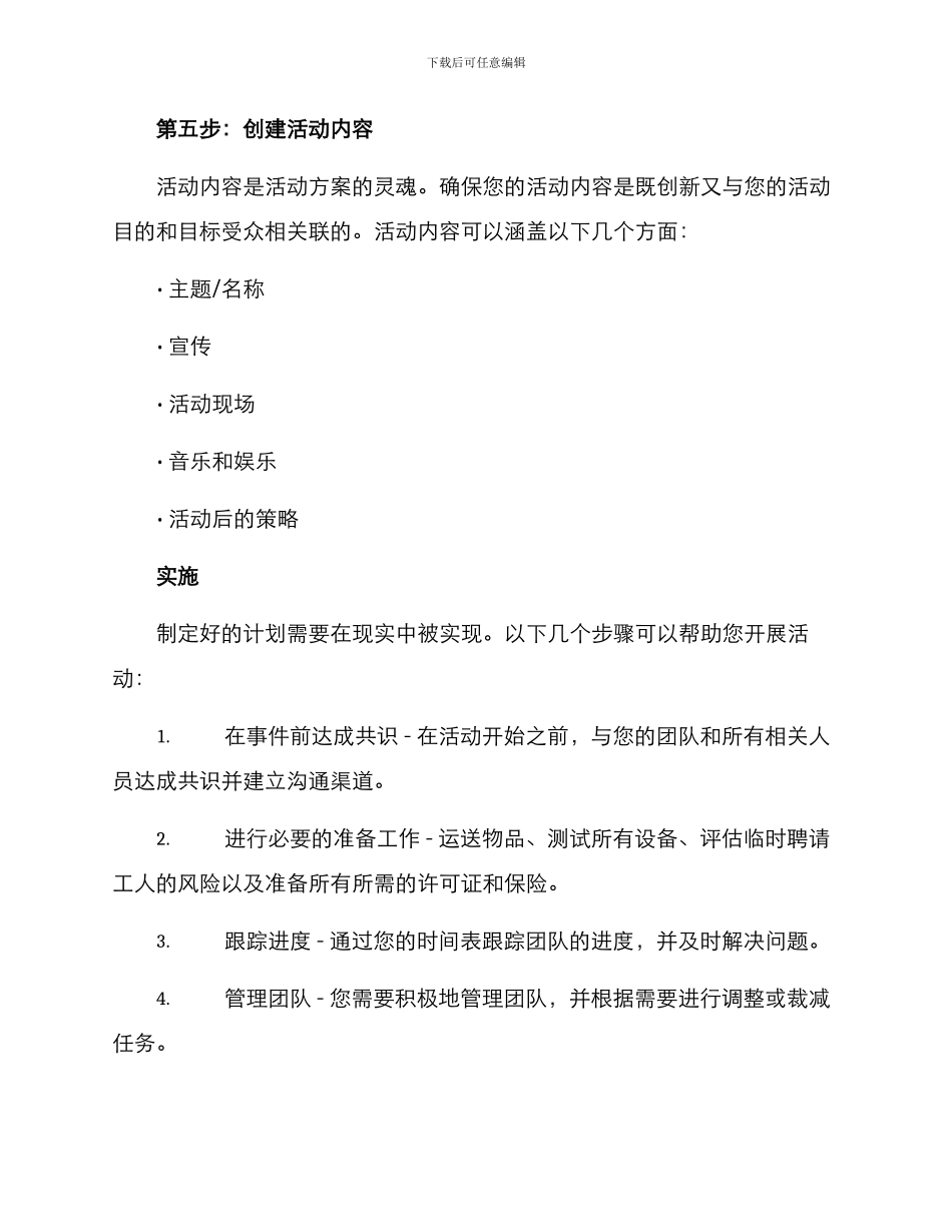 开展活动方案_第3页