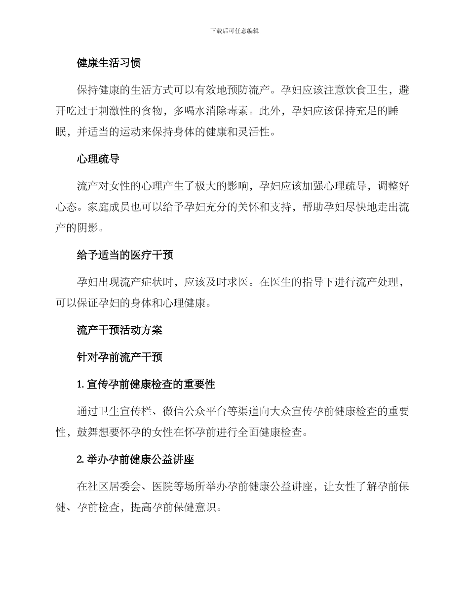 开展流产干预活动方案_第2页
