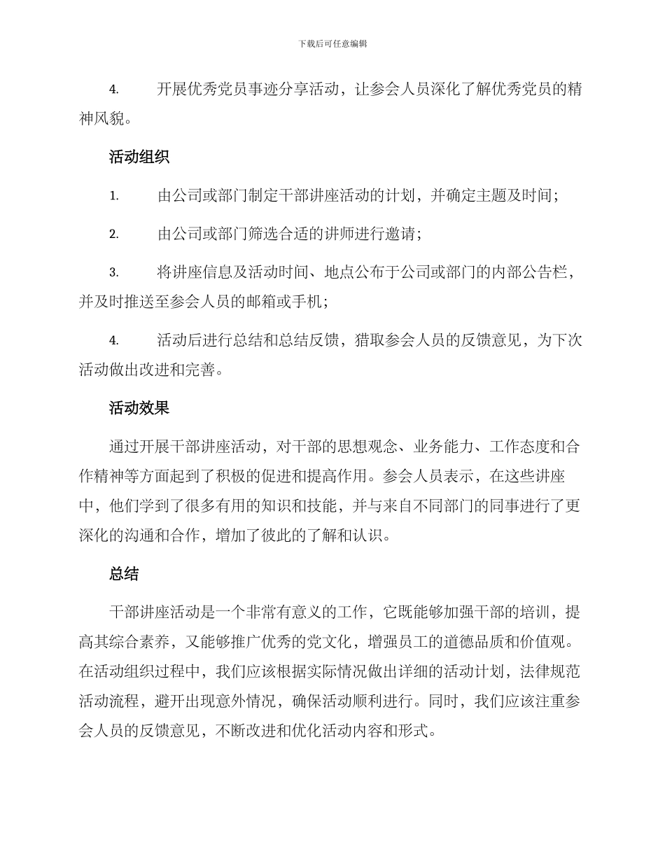 开展干部讲座活动方案_第2页