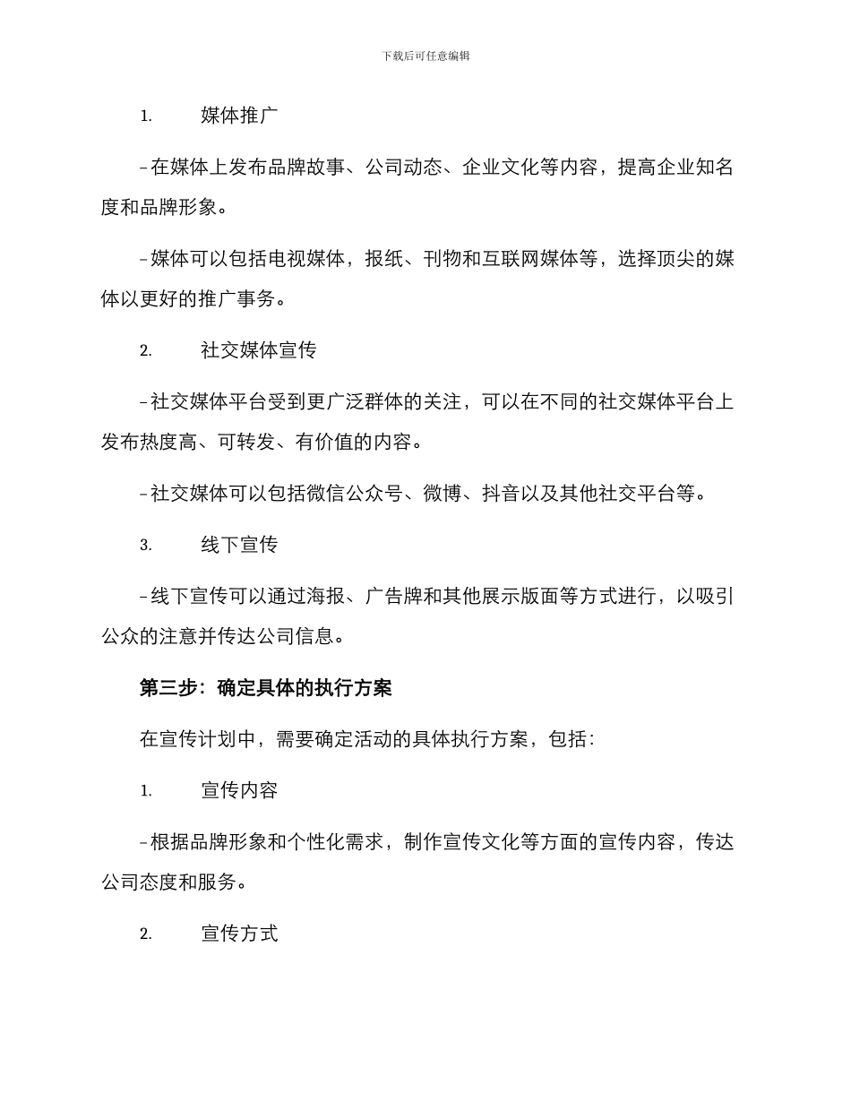 开展深入宣传活动方案_第2页