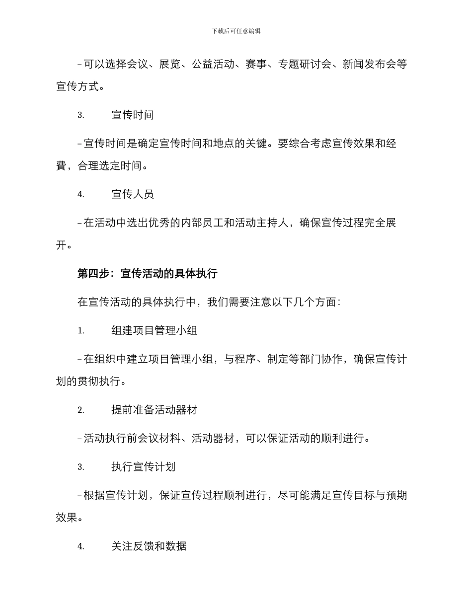 开展深入宣传活动方案_第3页