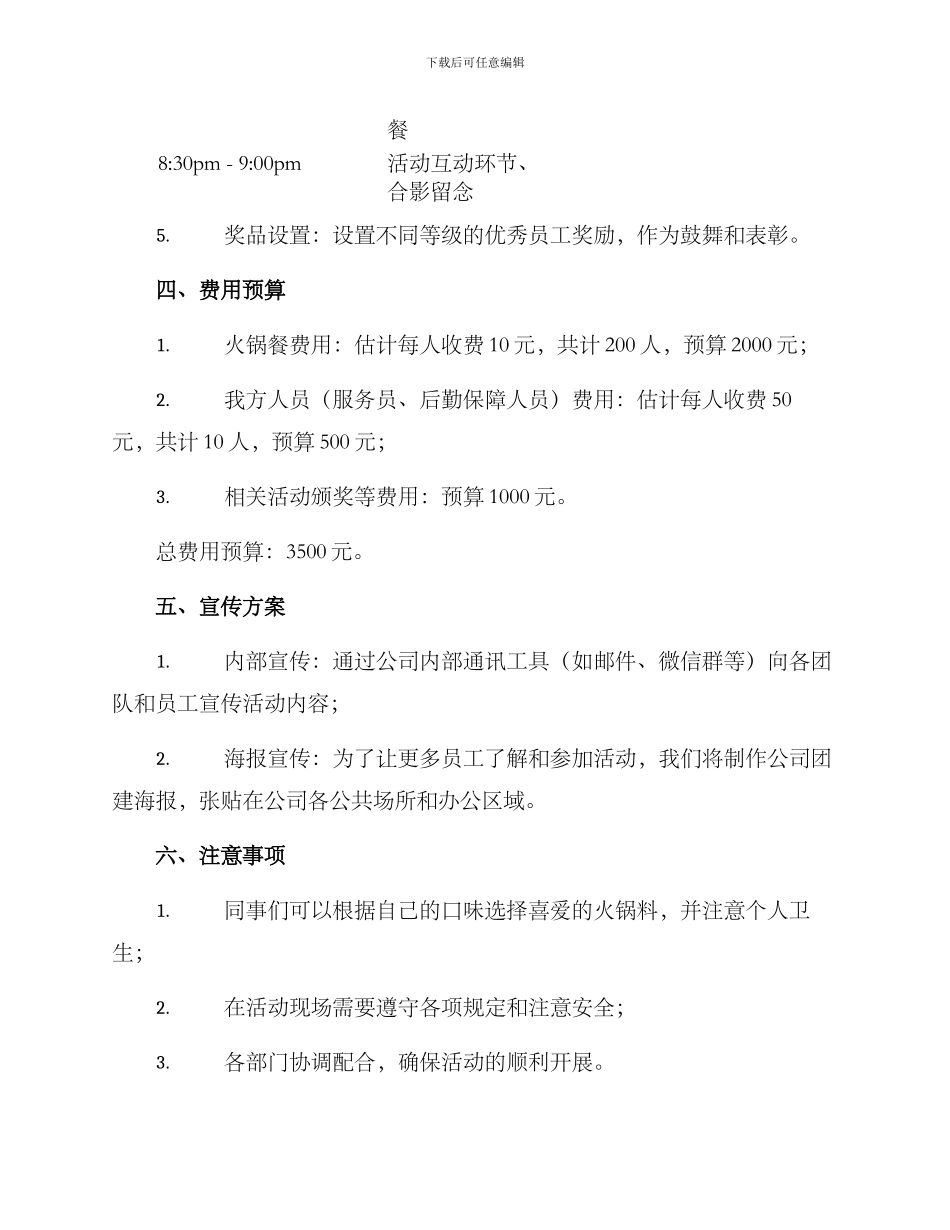 开展火锅活动方案_第2页