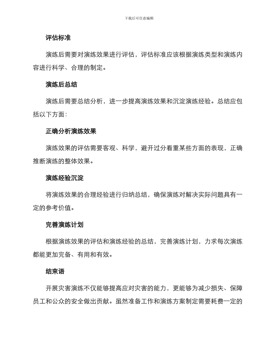 开展灾害演练方案_第3页