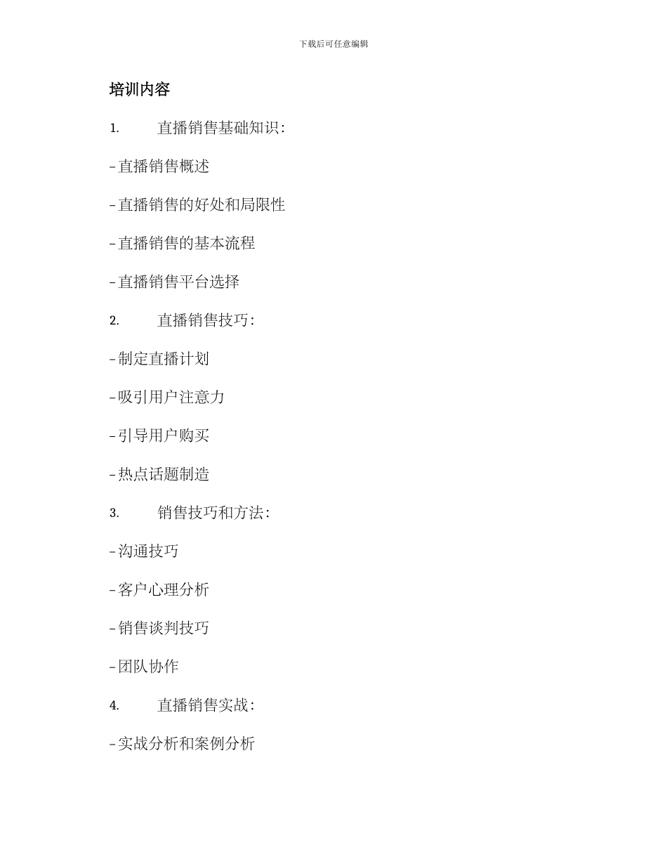 开展直播销售培训方案_第2页