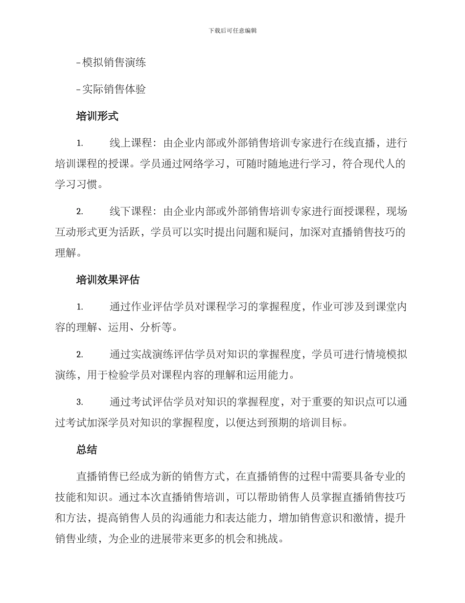 开展直播销售培训方案_第3页