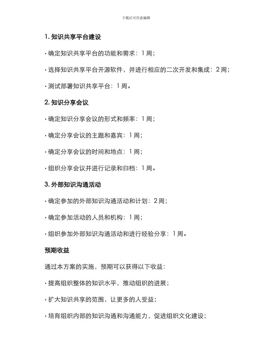 开展知识共享活动方案_第3页