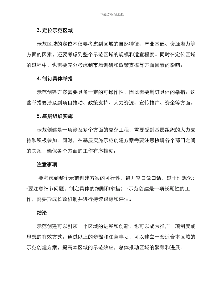 开展示范创建方案_第2页