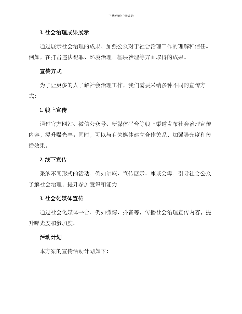 开展社会治理宣传方案_第2页