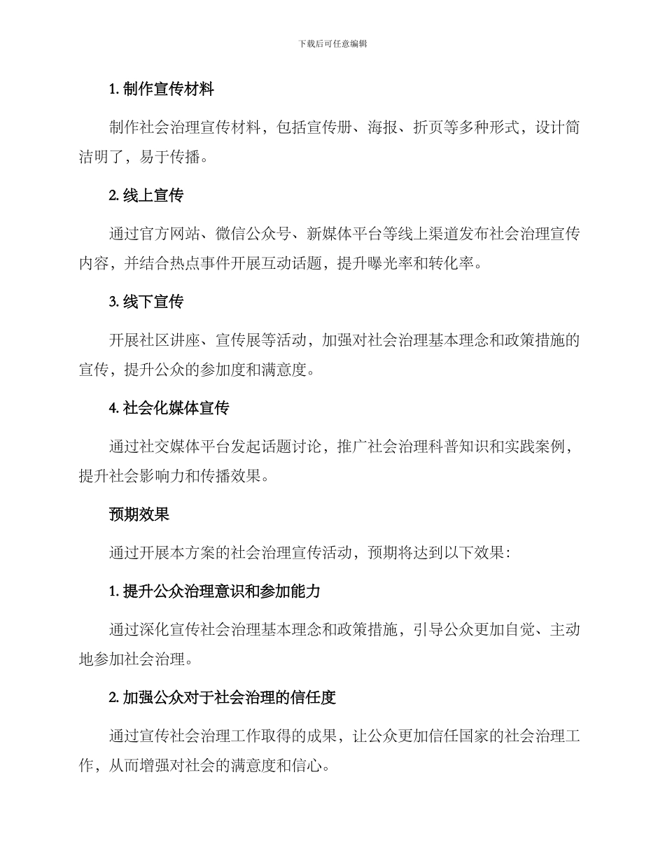 开展社会治理宣传方案_第3页
