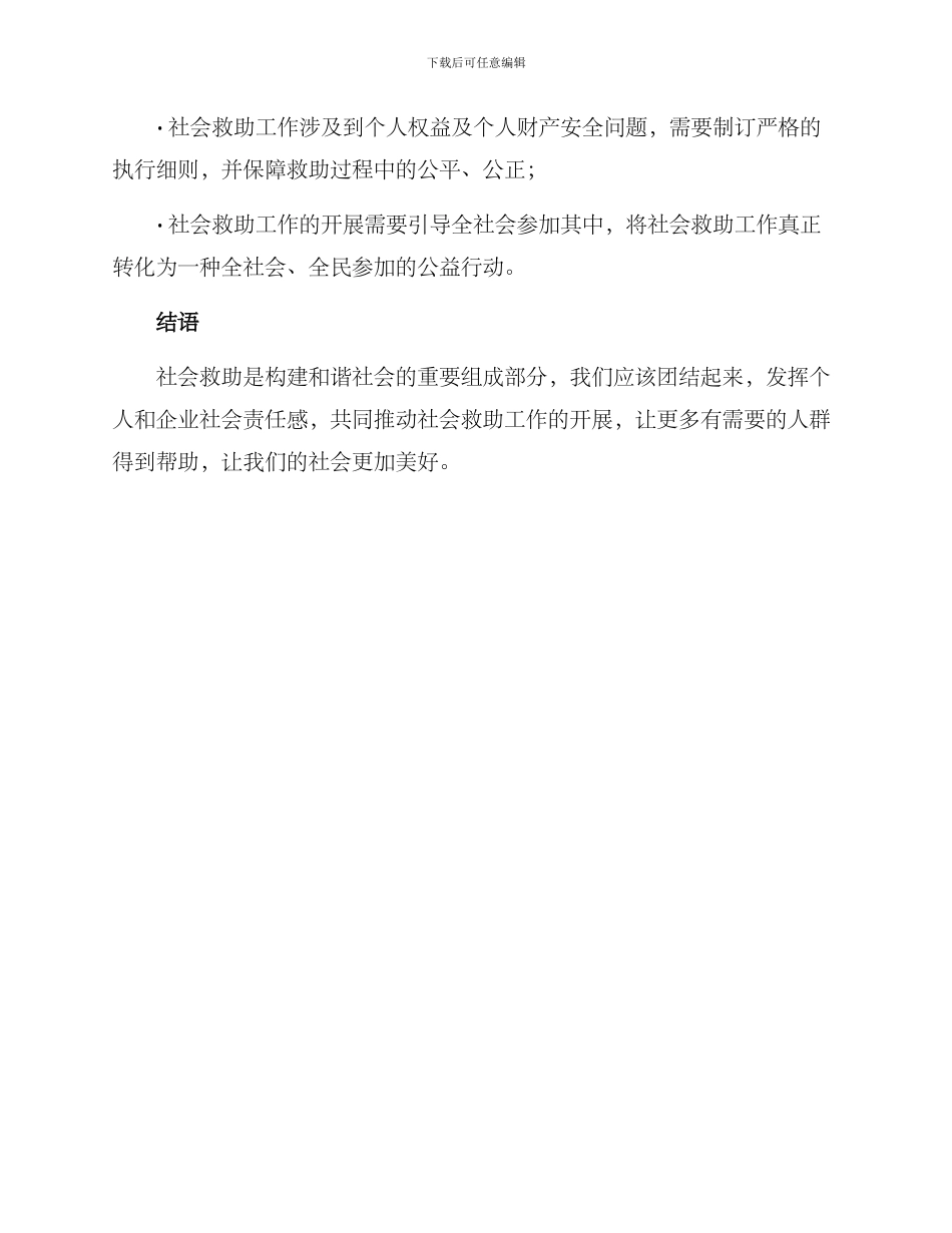 开展社会救助活动方案_第3页