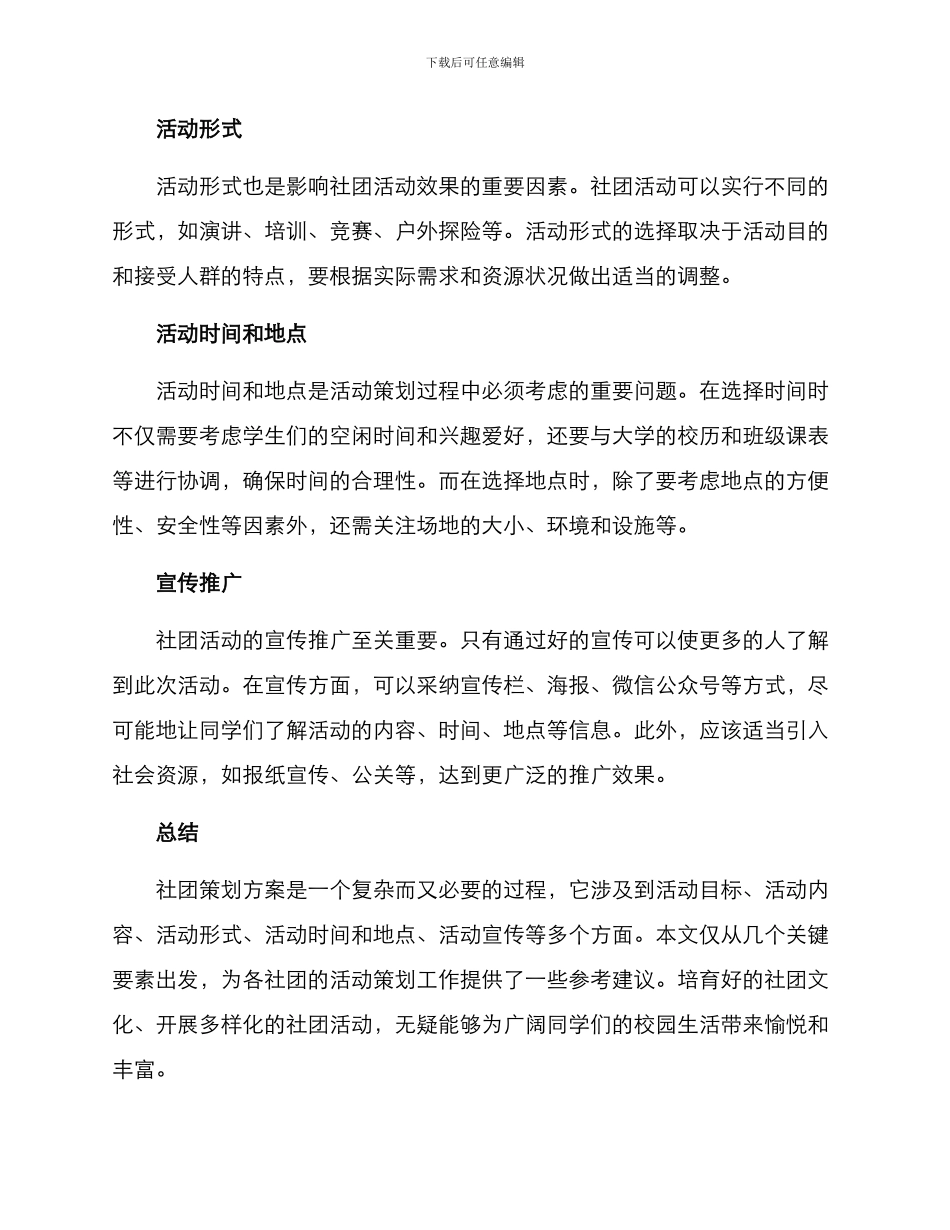 开展社团策划方案_第2页