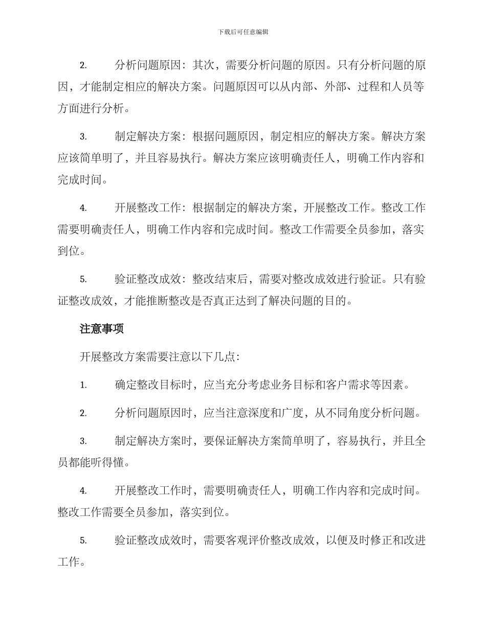 开展整改方案_第2页