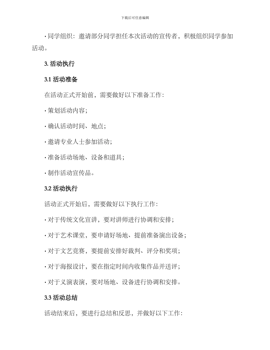 开展文艺志愿活动方案_第3页