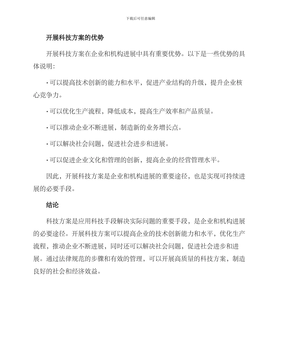 开展科技方案_第3页