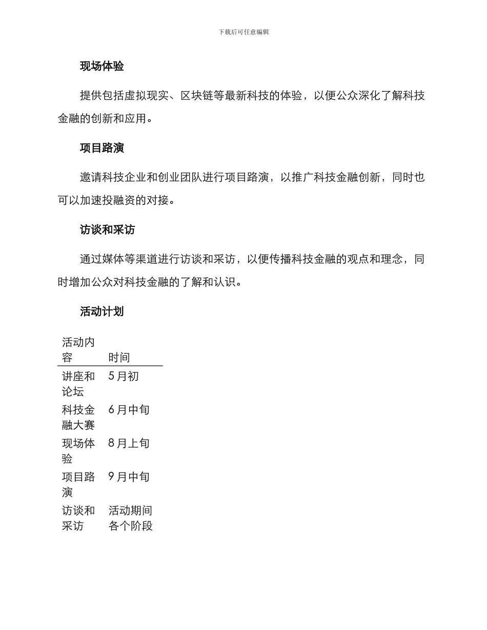 开展科技金融活动方案_第2页
