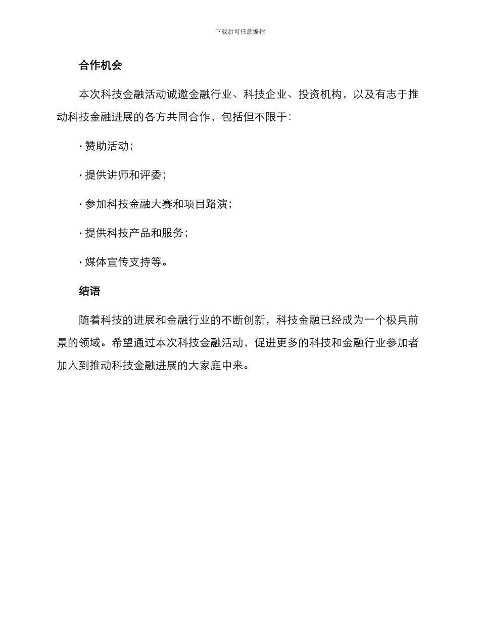 开展科技金融活动方案_第3页