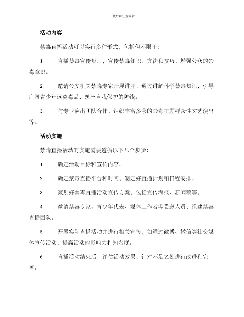 开展禁毒直播活动方案_第2页