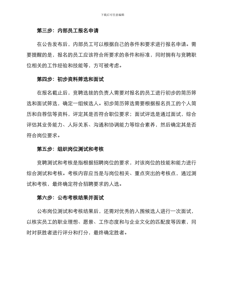 开展竞聘选拔方案_第2页