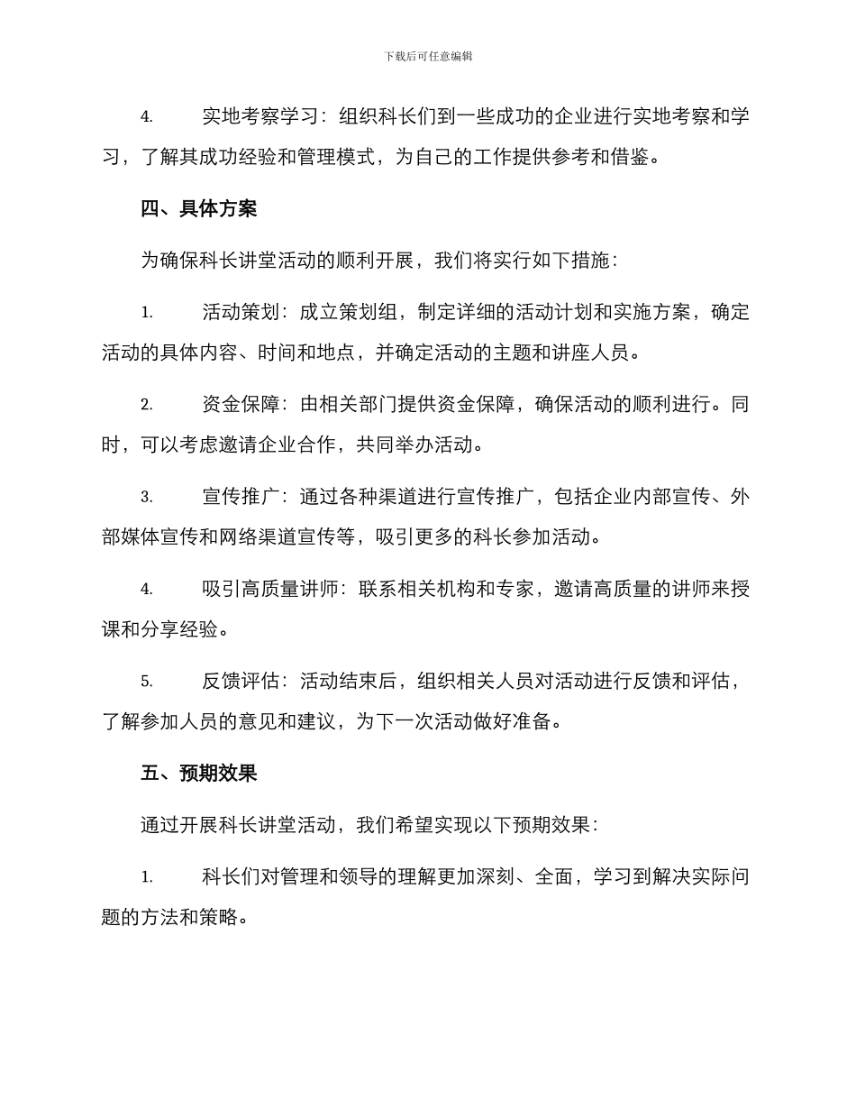 开展科长讲堂活动方案_第2页
