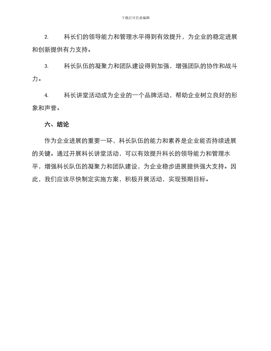 开展科长讲堂活动方案_第3页