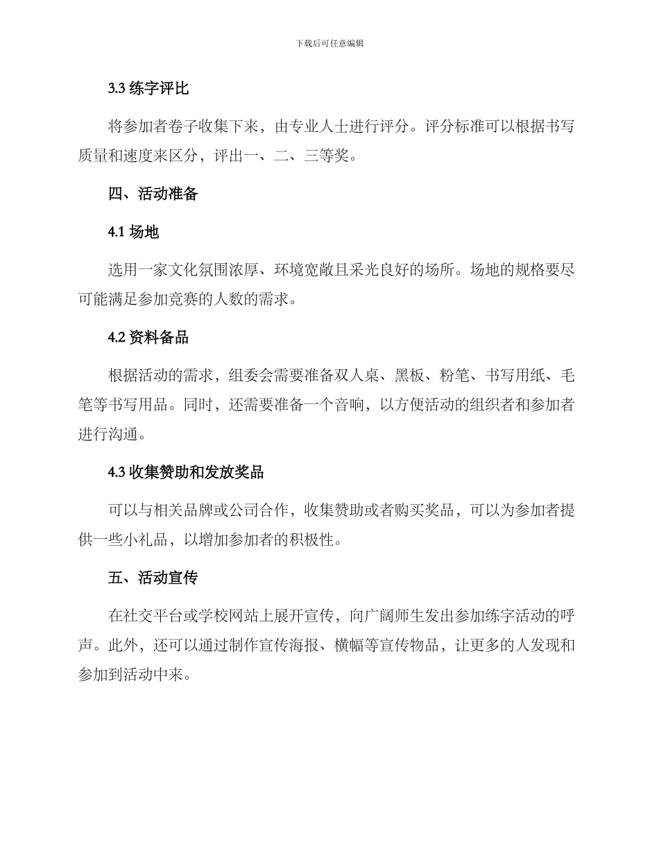 开展练字活动方案_第2页