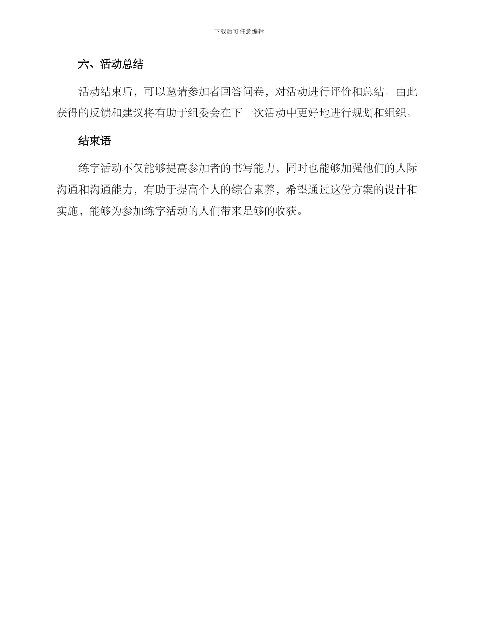 开展练字活动方案_第3页