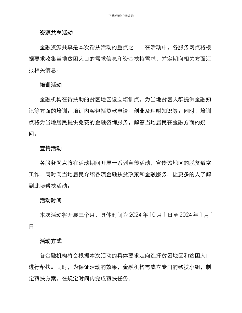 开展网点帮扶活动方案_第2页