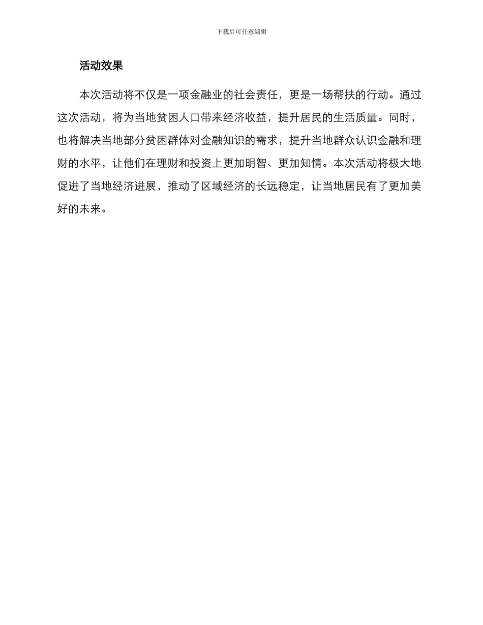 开展网点帮扶活动方案_第3页