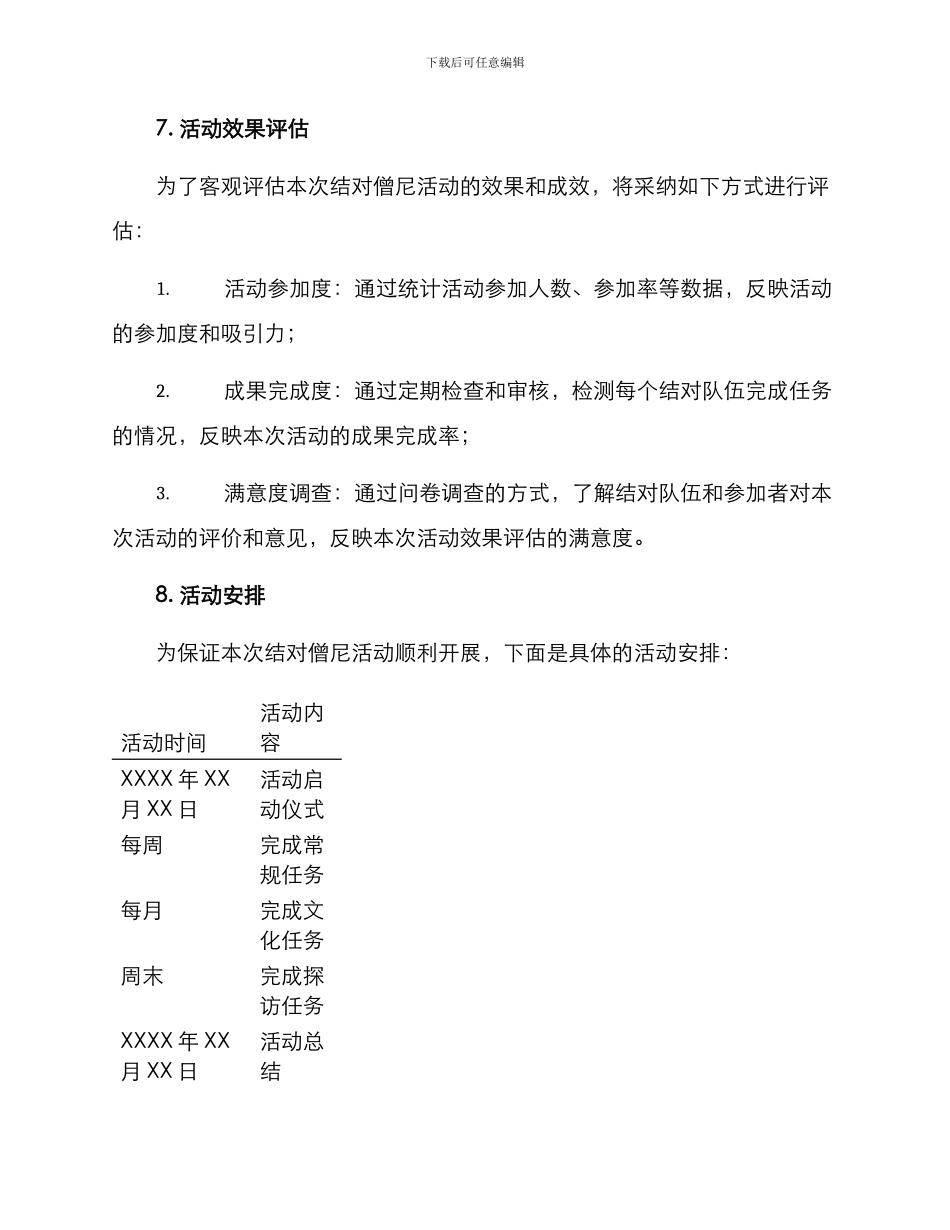 开展结对僧尼活动方案_第3页