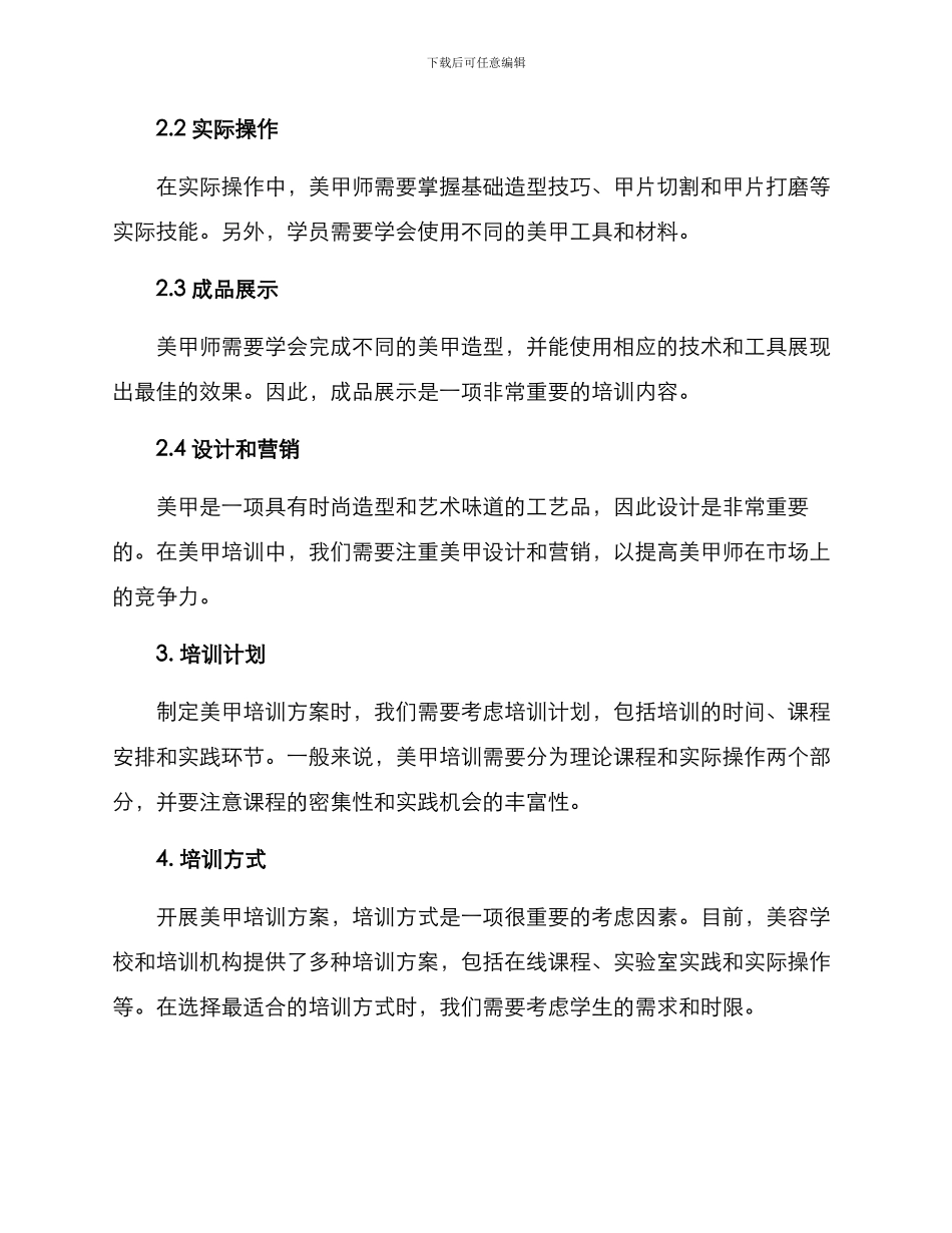 开展美甲培训方案_第2页