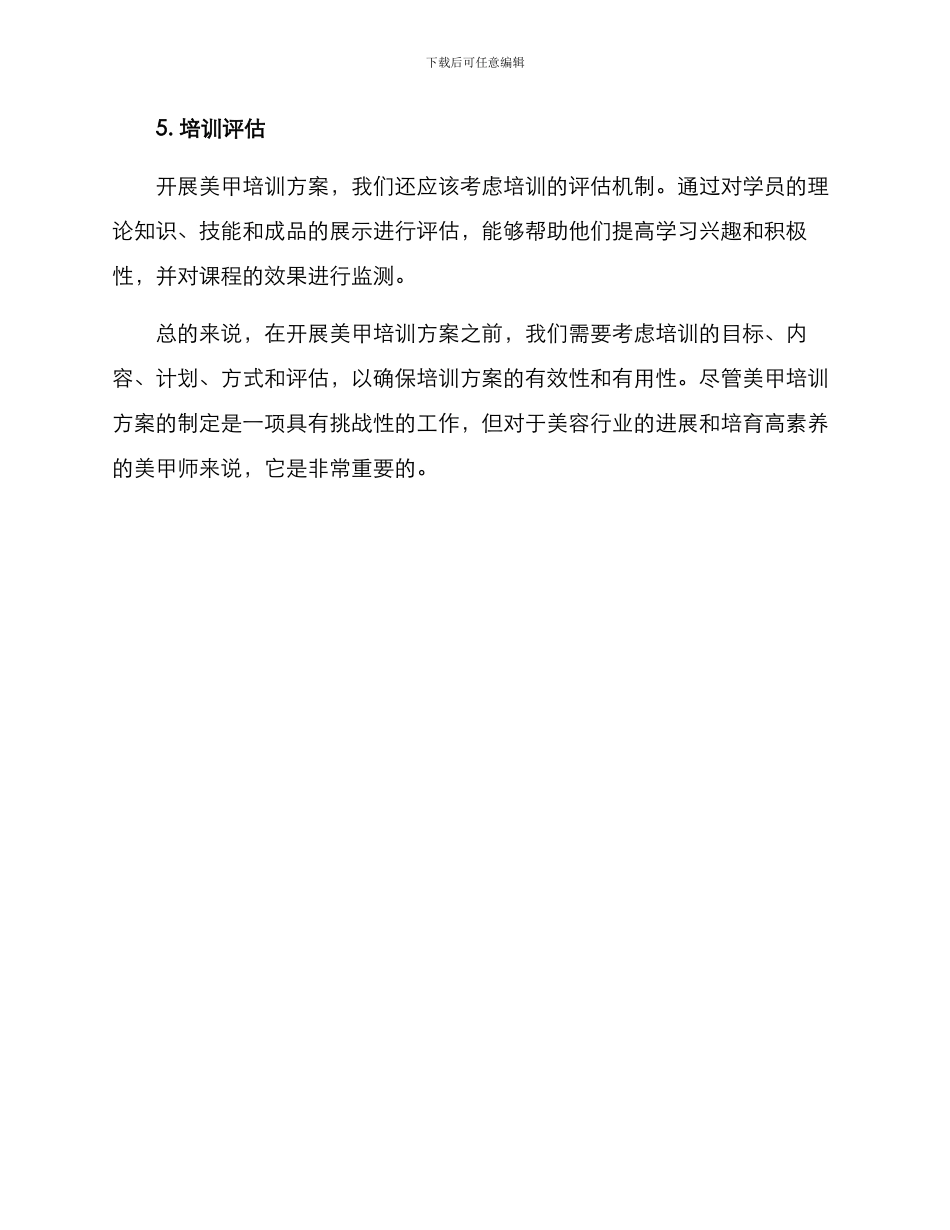 开展美甲培训方案_第3页