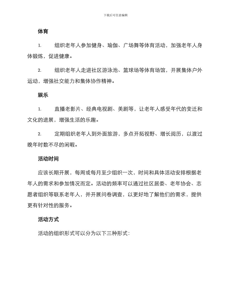 开展老同志活动方案_第2页