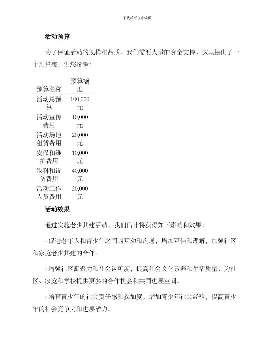 开展老少共建活动方案_第3页
