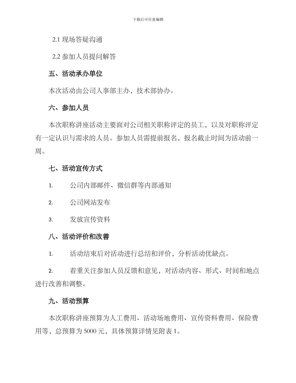 开展职称讲座活动方案_第2页