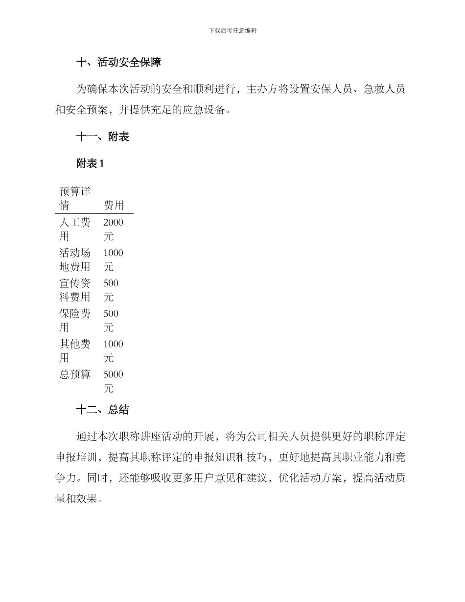 开展职称讲座活动方案_第3页