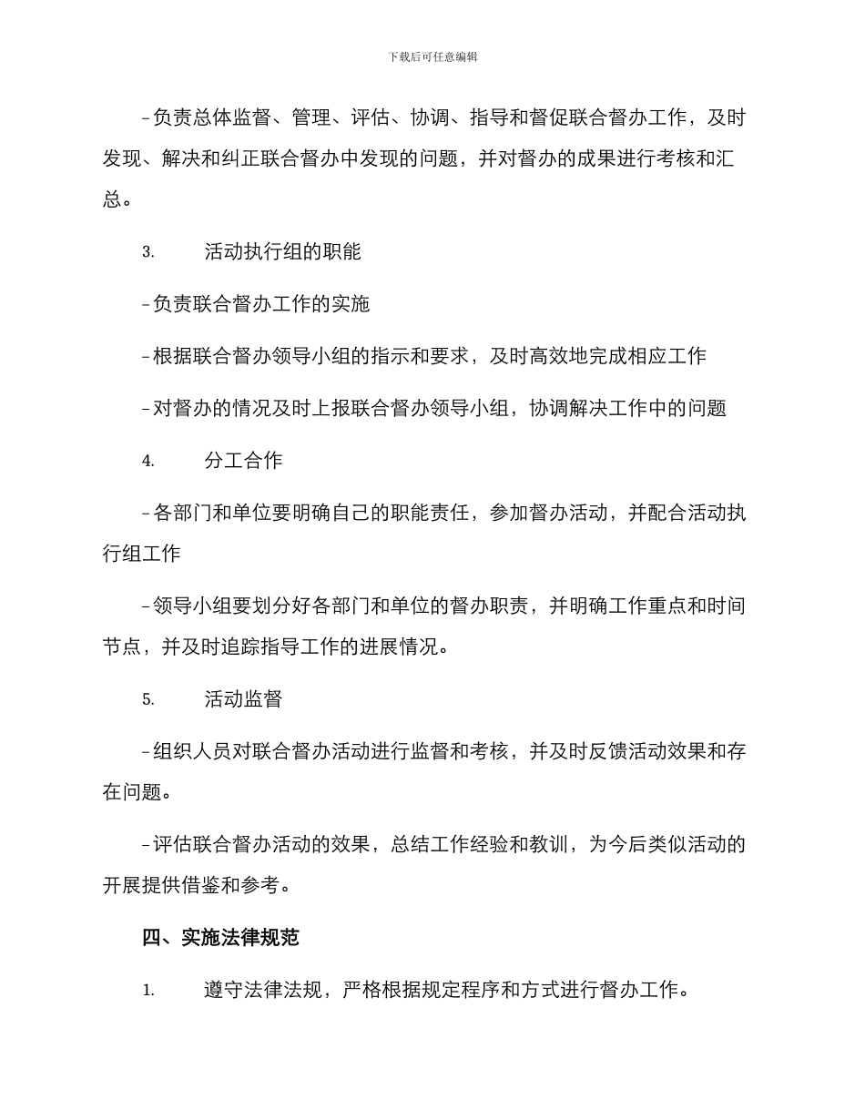 开展联合督办活动方案_第2页