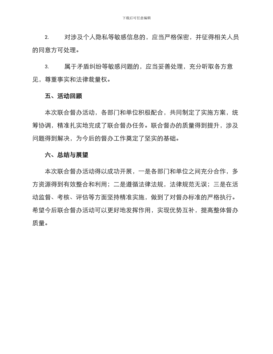 开展联合督办活动方案_第3页