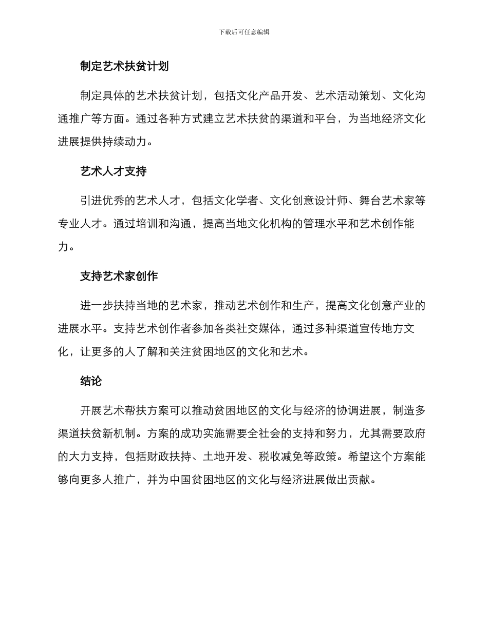 开展艺术帮扶方案_第2页
