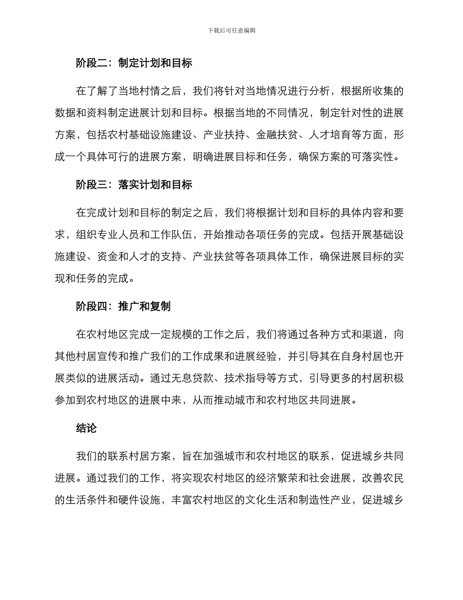 开展联系村居活动方案_第2页
