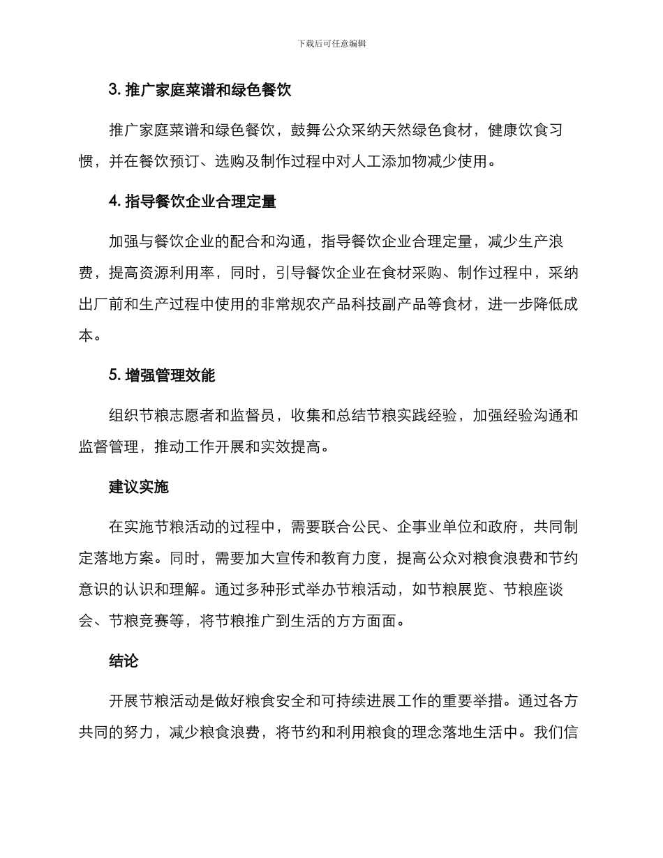 开展节粮活动方案_第2页