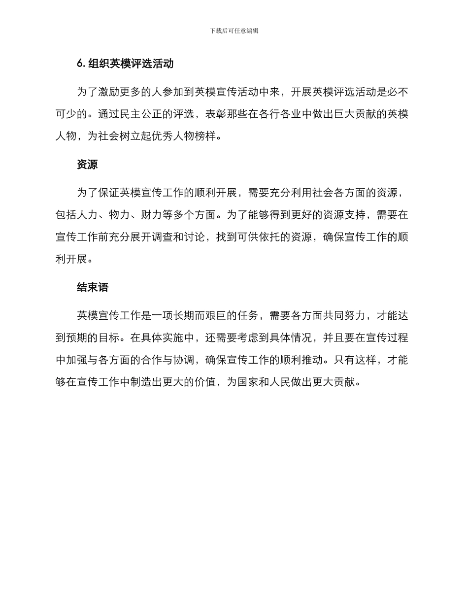 开展英模宣传工作方案_第3页