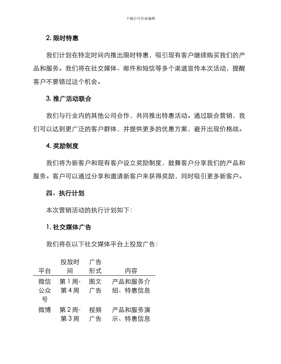 开展营销活动方案_第2页