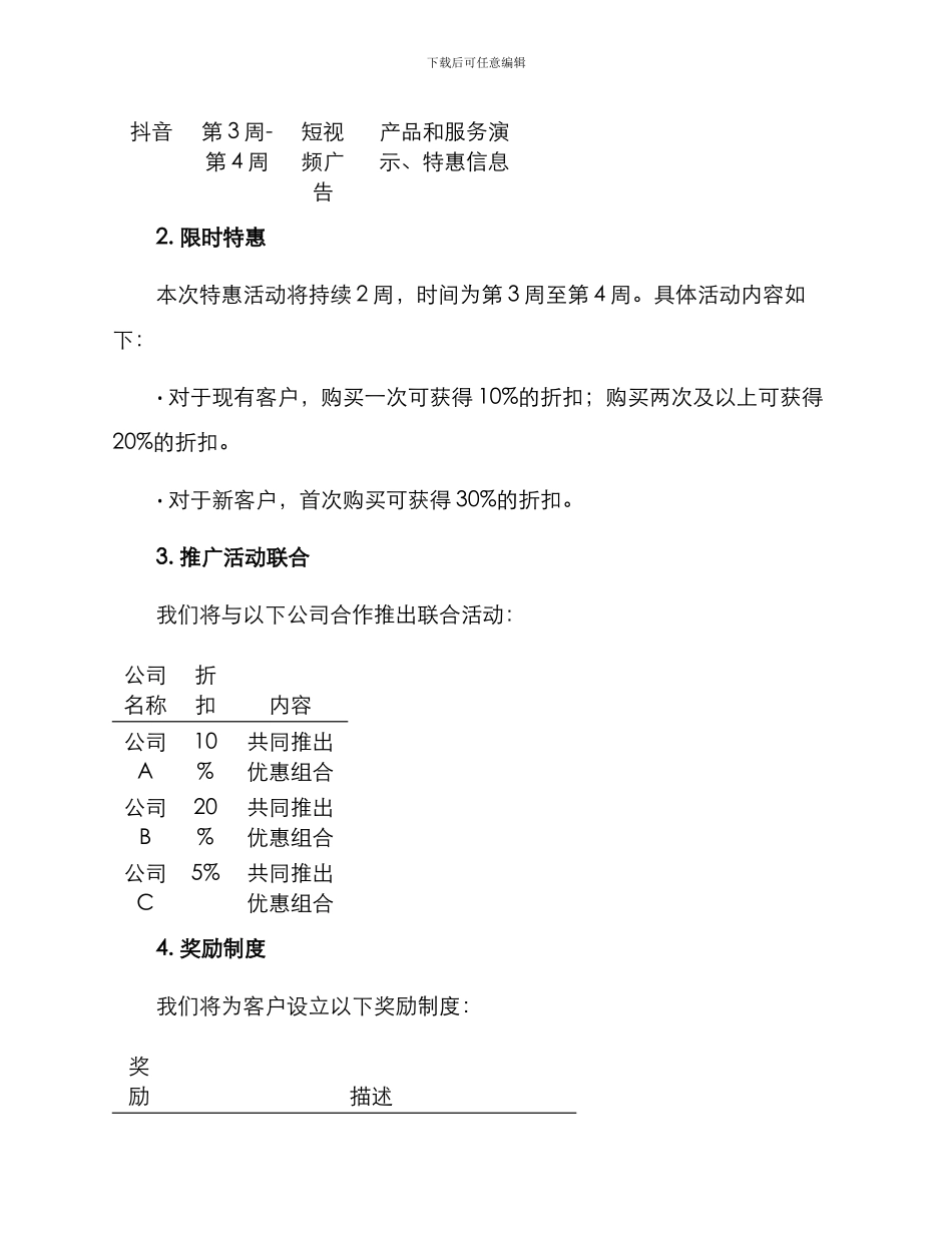 开展营销活动方案_第3页