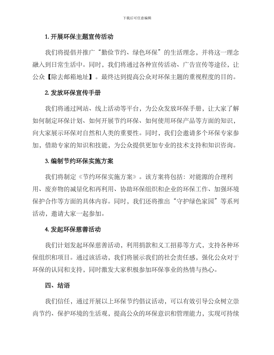 开展节约倡议活动方案_第2页