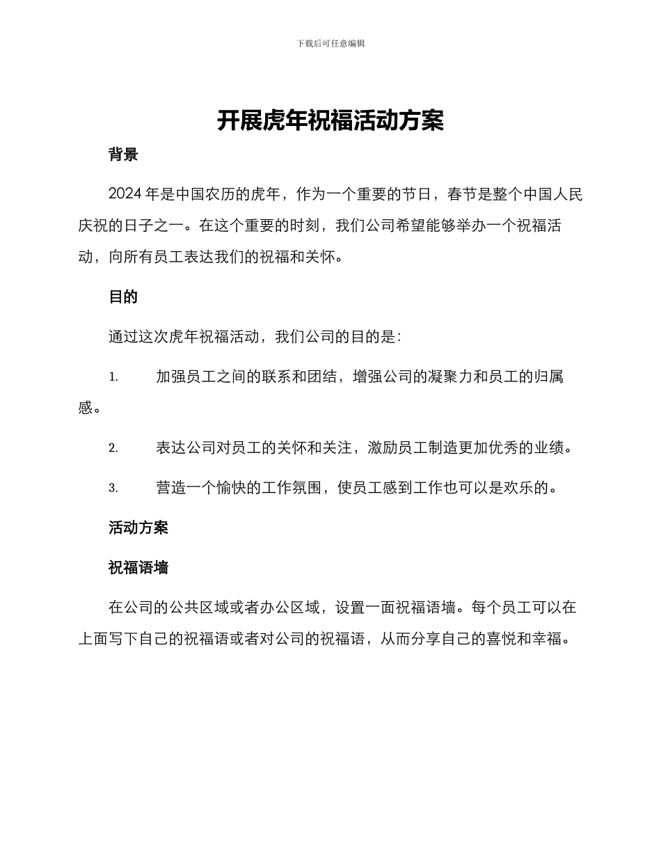 开展虎年祝福活动方案_第1页