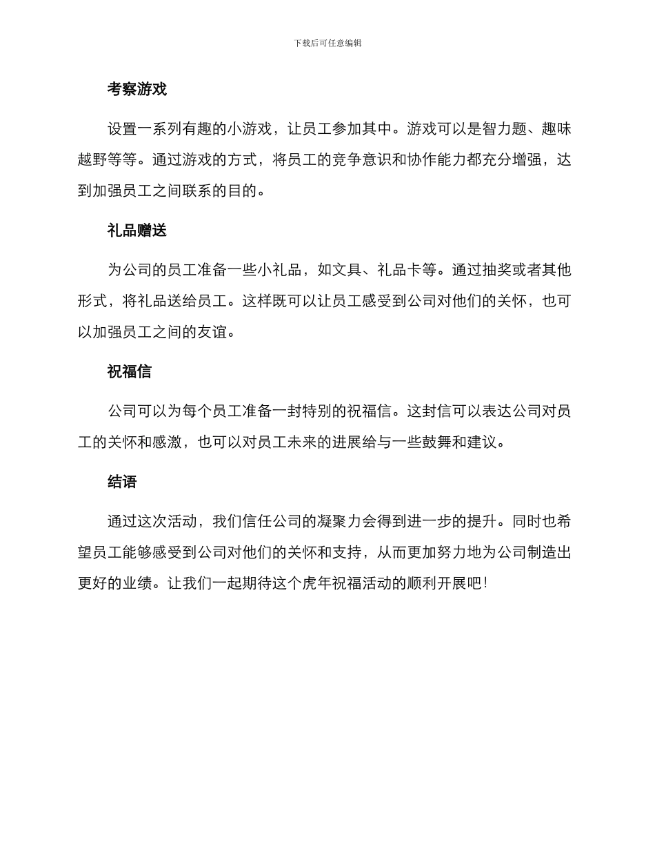 开展虎年祝福活动方案_第2页